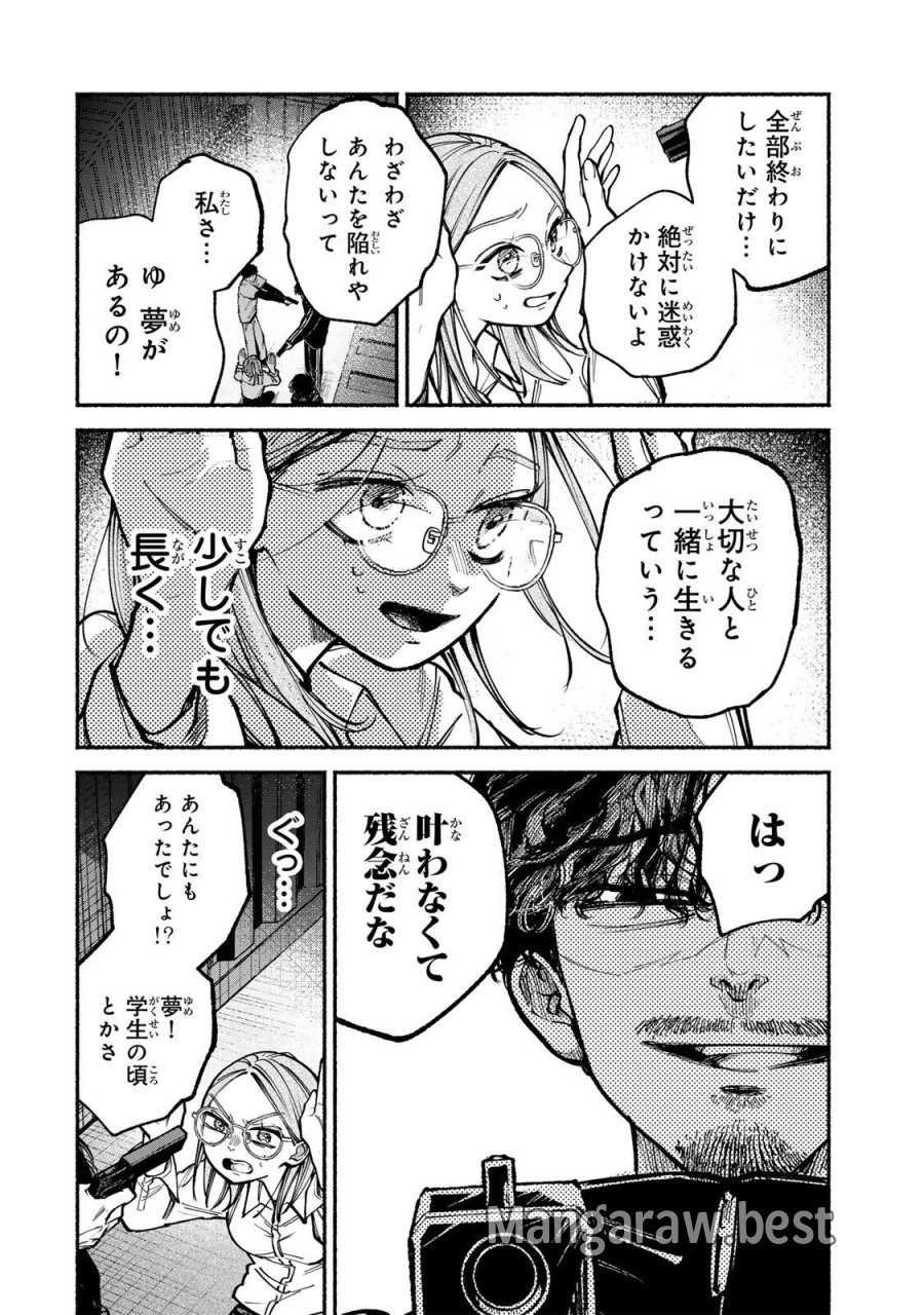 白鳥運子は31画 第20話 - Page 20