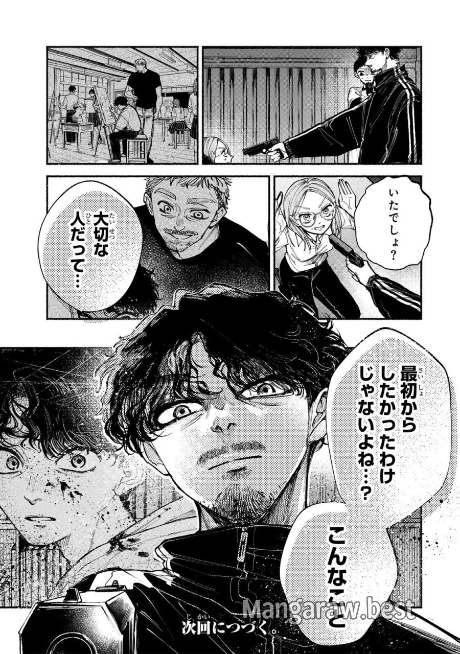 白鳥運子は31画 第20話 - Page 21