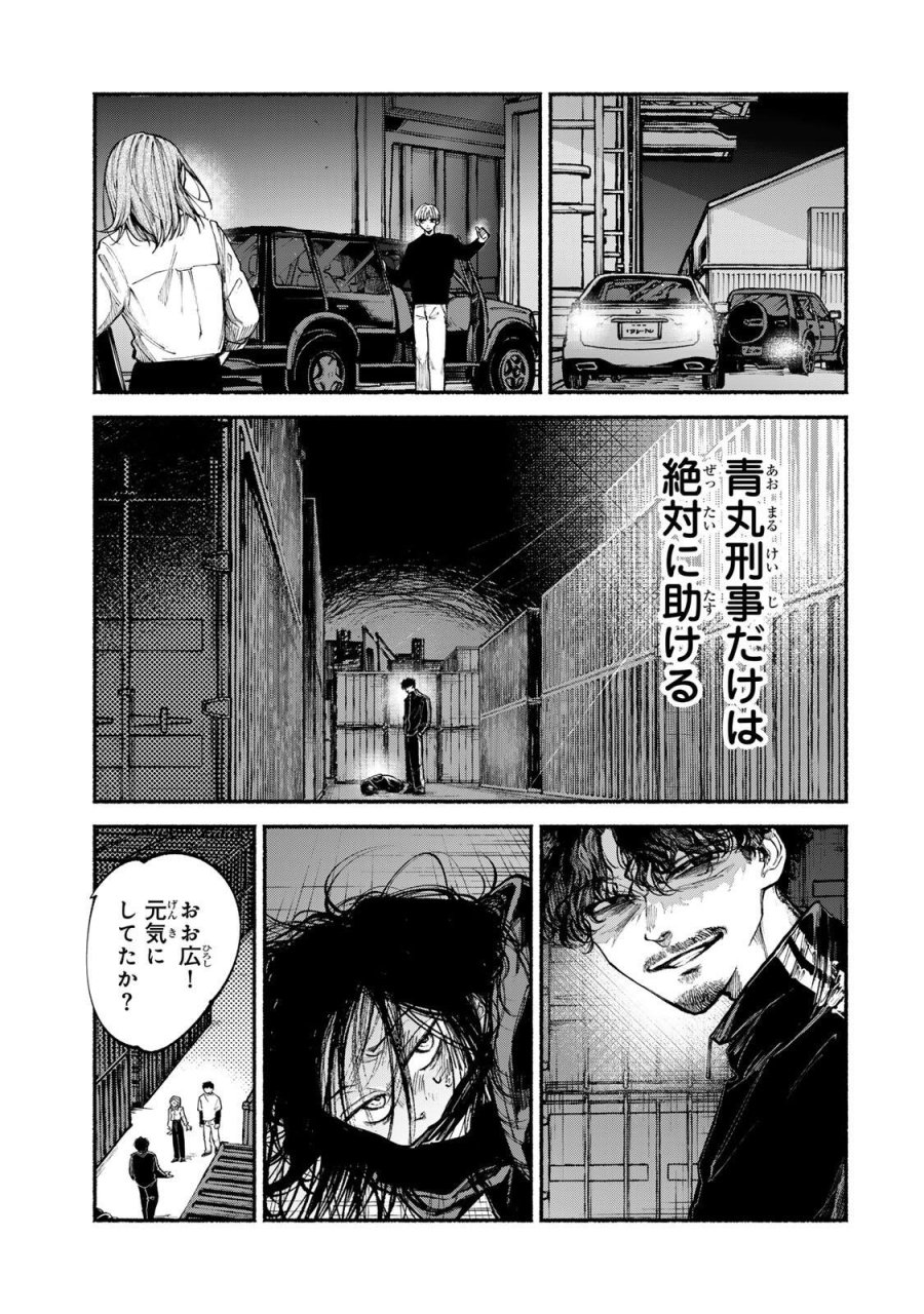 白鳥運子は31画 第20話 - Page 3