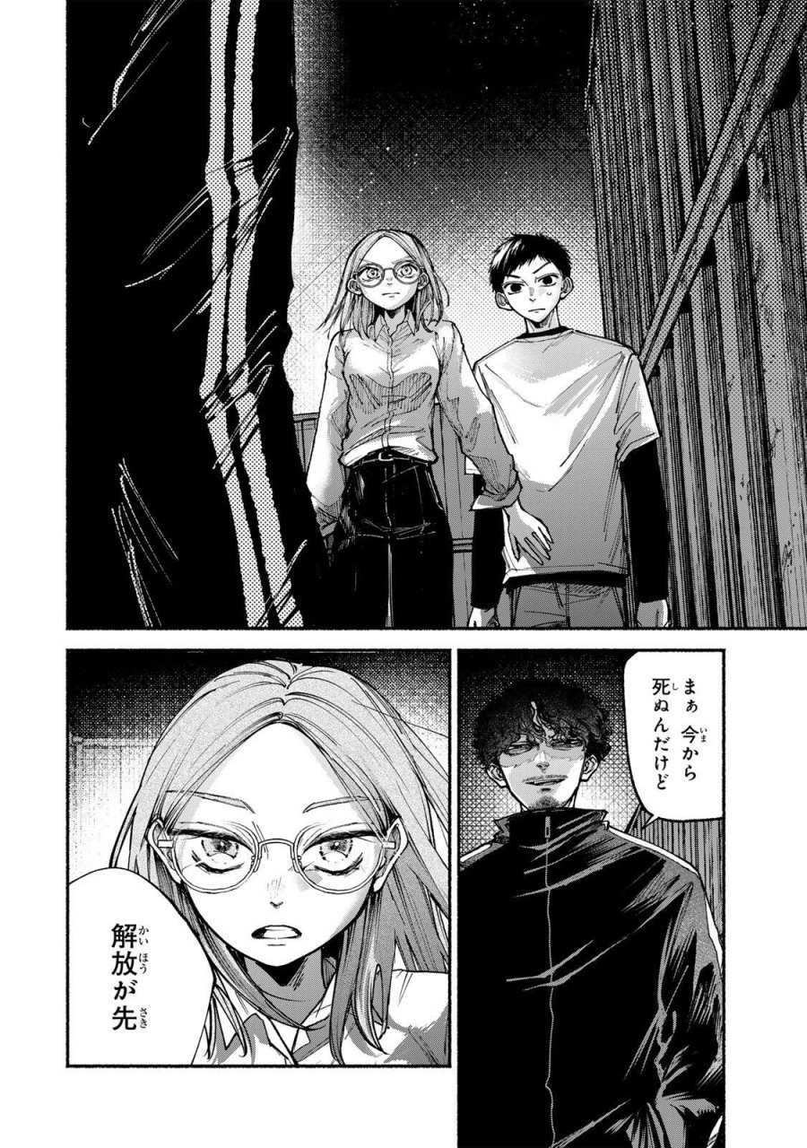 白鳥運子は31画 第20話 - Page 4