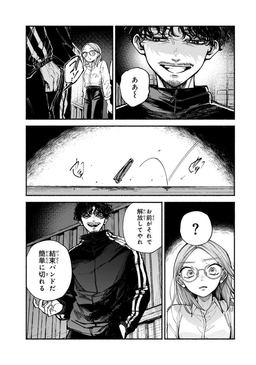 白鳥運子は31画 第20話 - Page 5