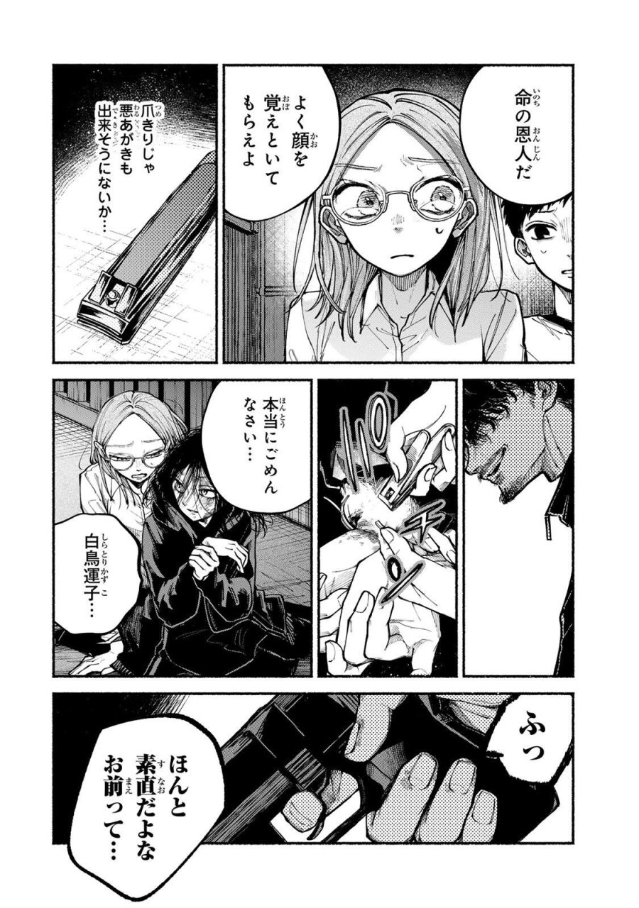 白鳥運子は31画 第20話 - Page 6