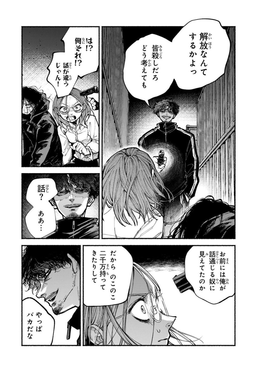 白鳥運子は31画 第20話 - Page 8