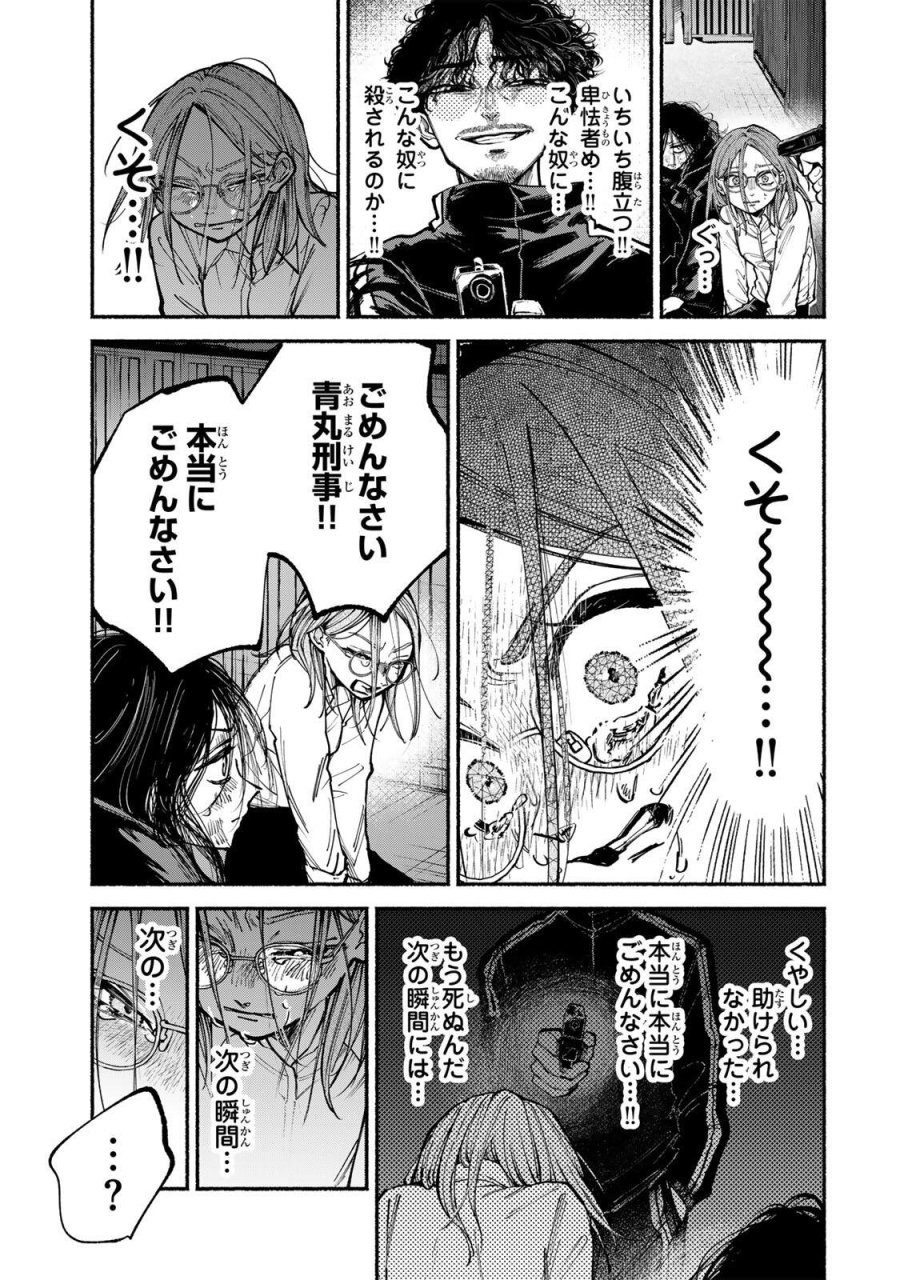 白鳥運子は31画 第20話 - Page 9