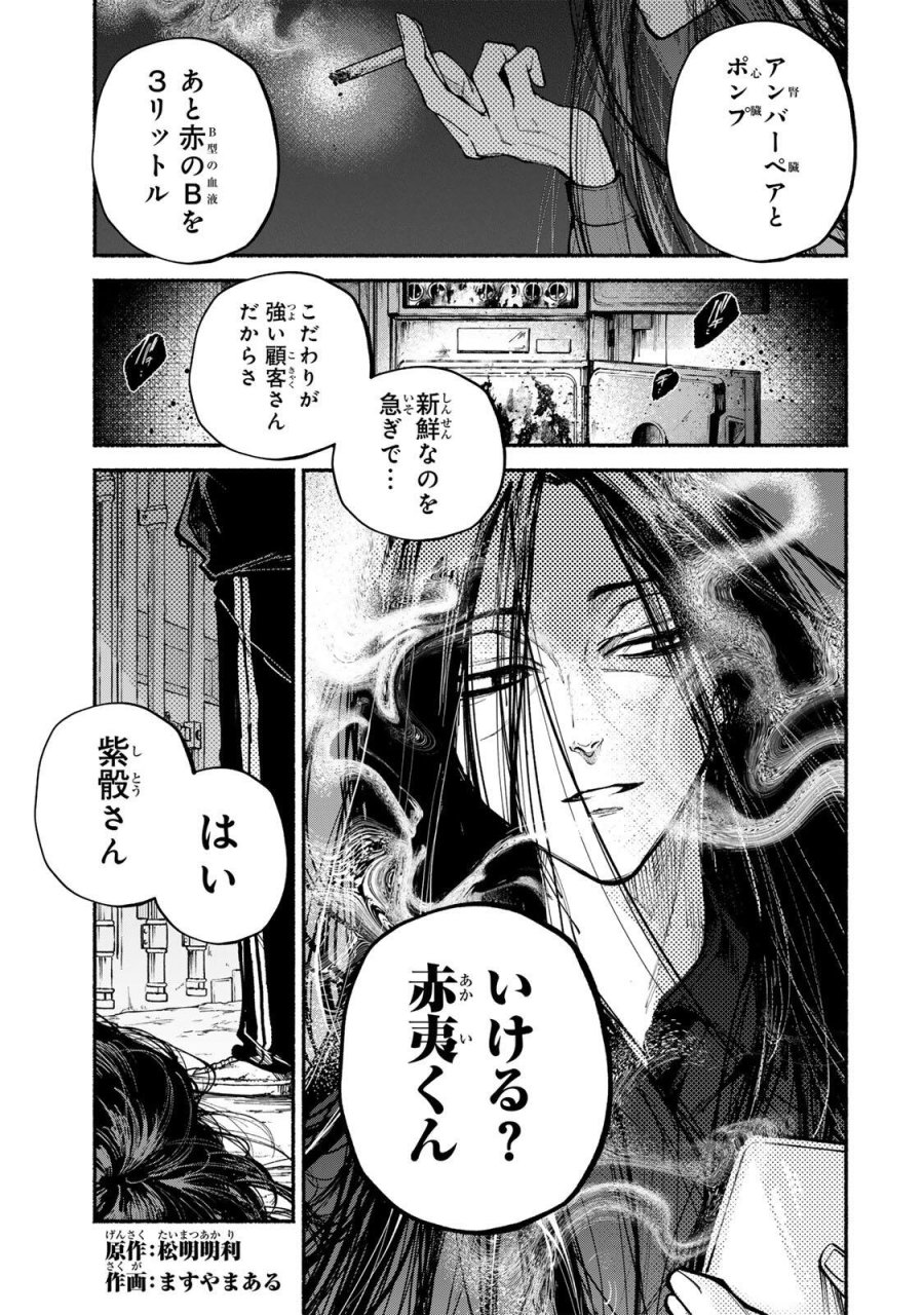 白鳥運子は31画 第19話 - Page 1