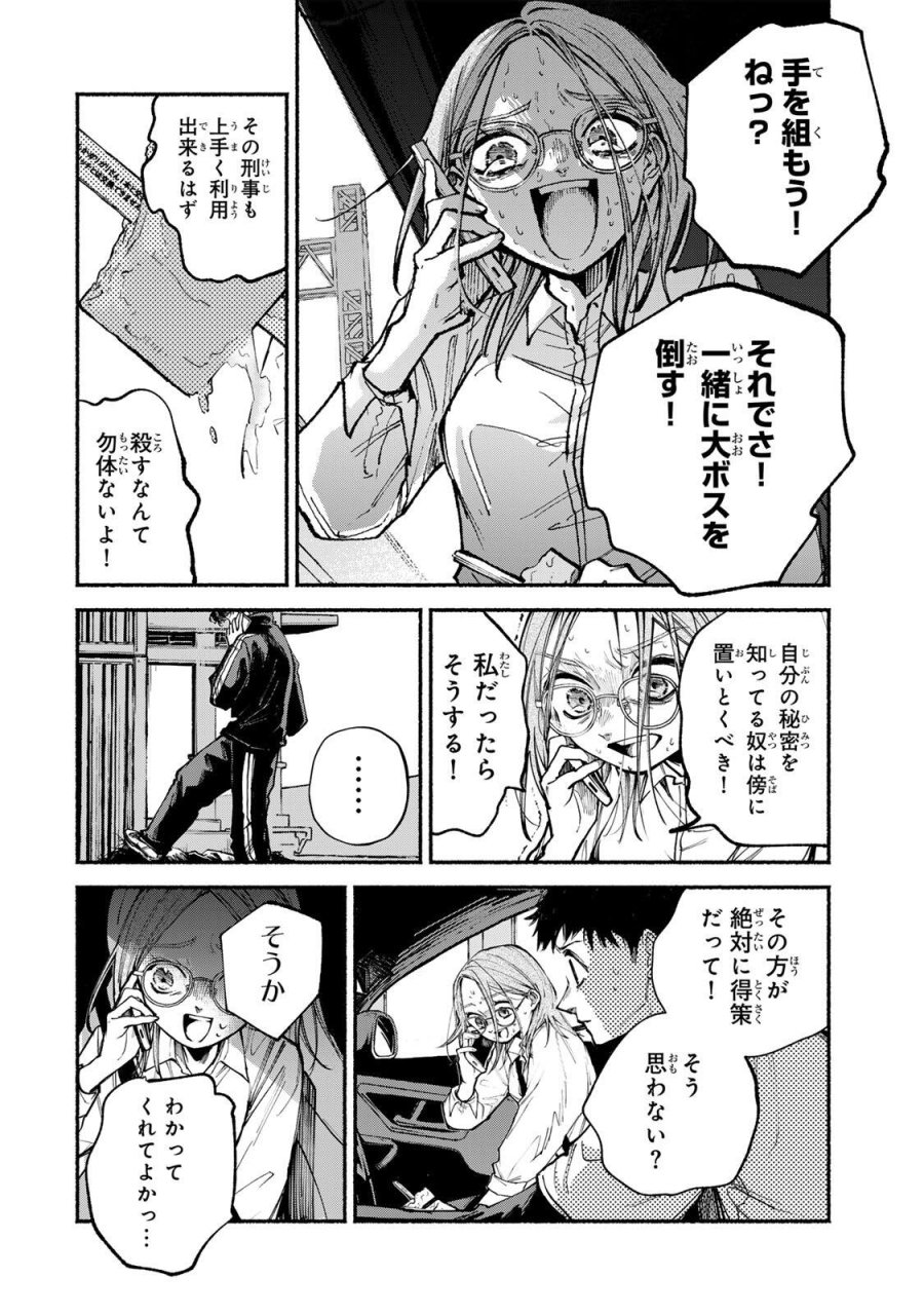 白鳥運子は31画 第19話 - Page 10