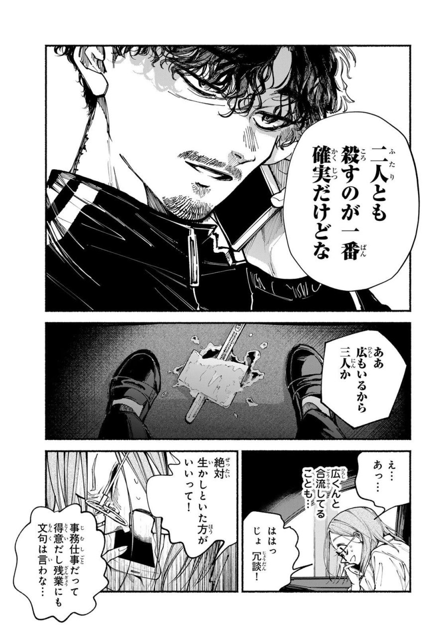白鳥運子は31画 第19話 - Page 11