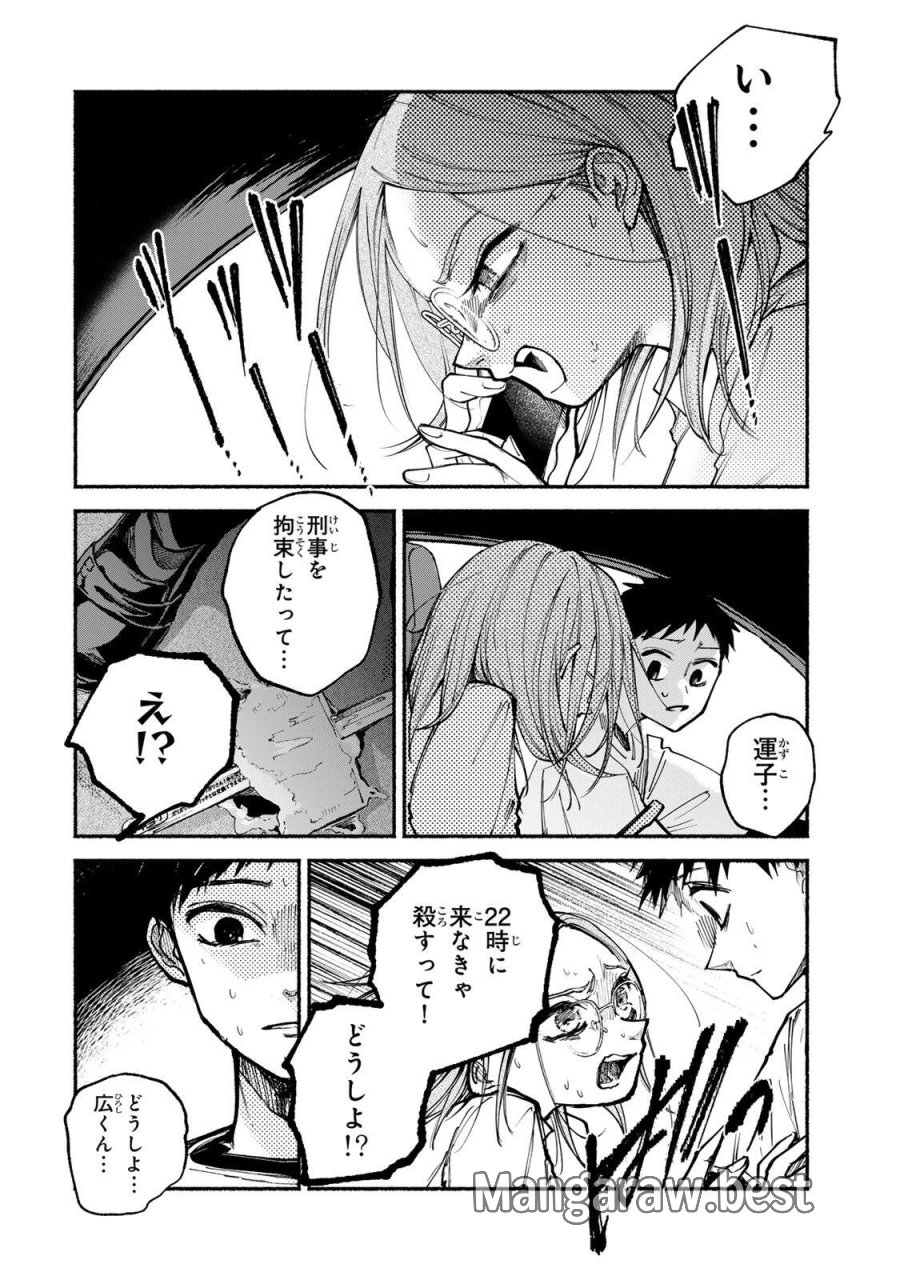 白鳥運子は31画 第19話 - Page 12