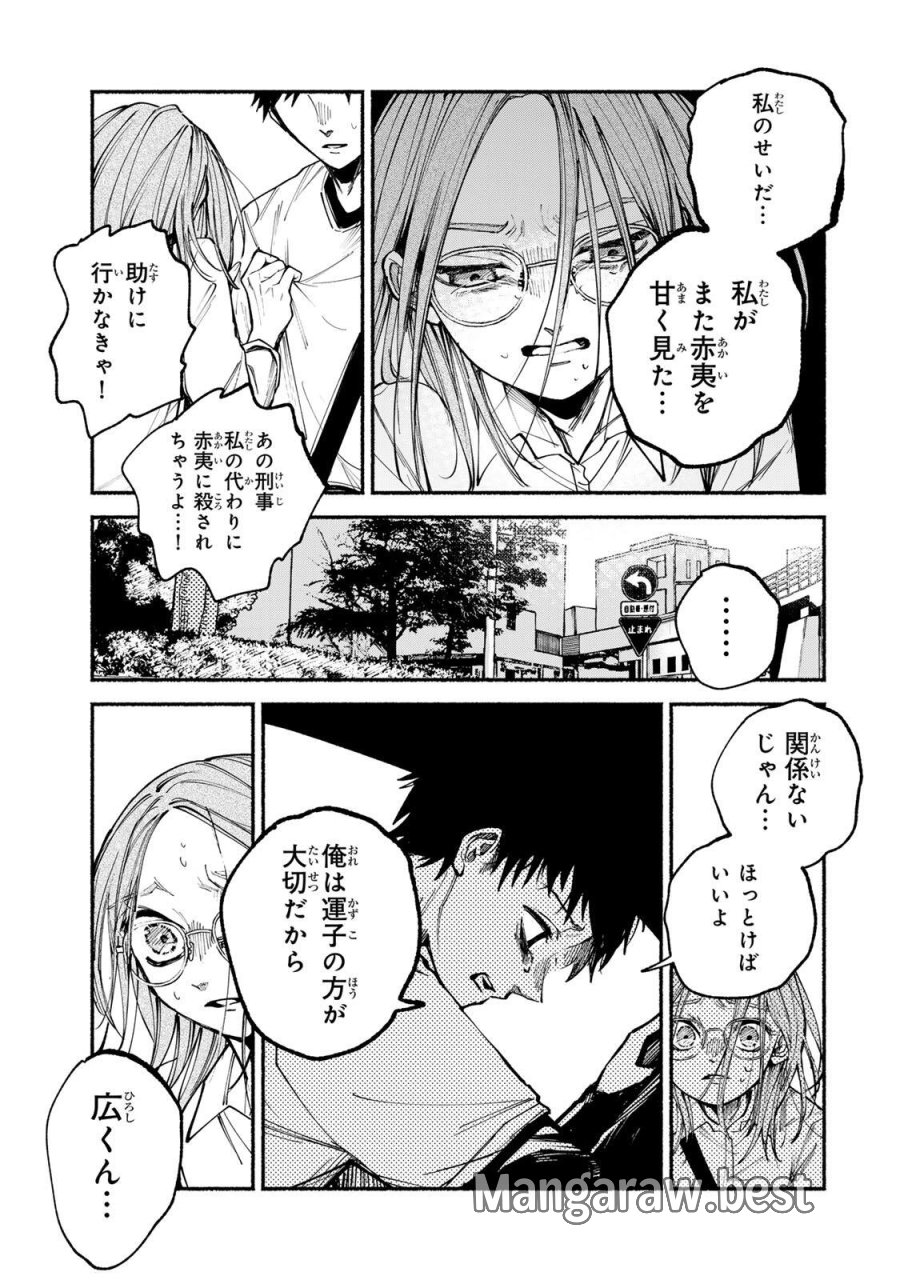 白鳥運子は31画 第19話 - Page 13