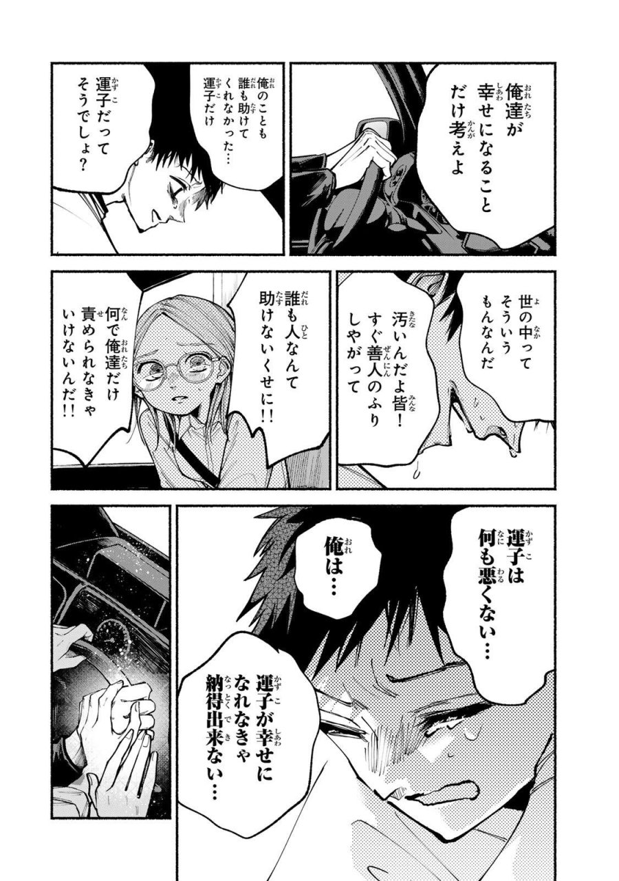 白鳥運子は31画 第19話 - Page 14