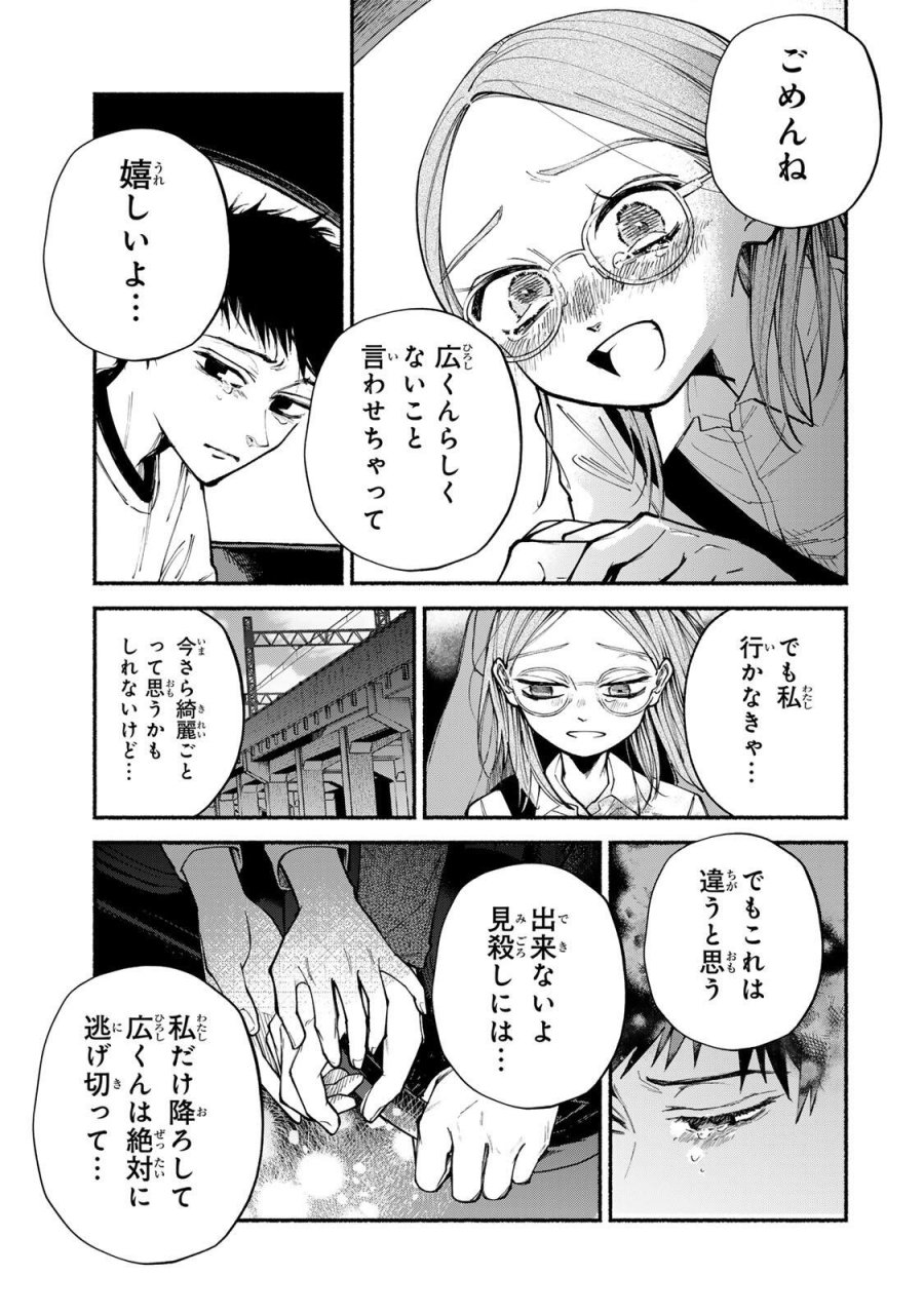 白鳥運子は31画 第19話 - Page 15