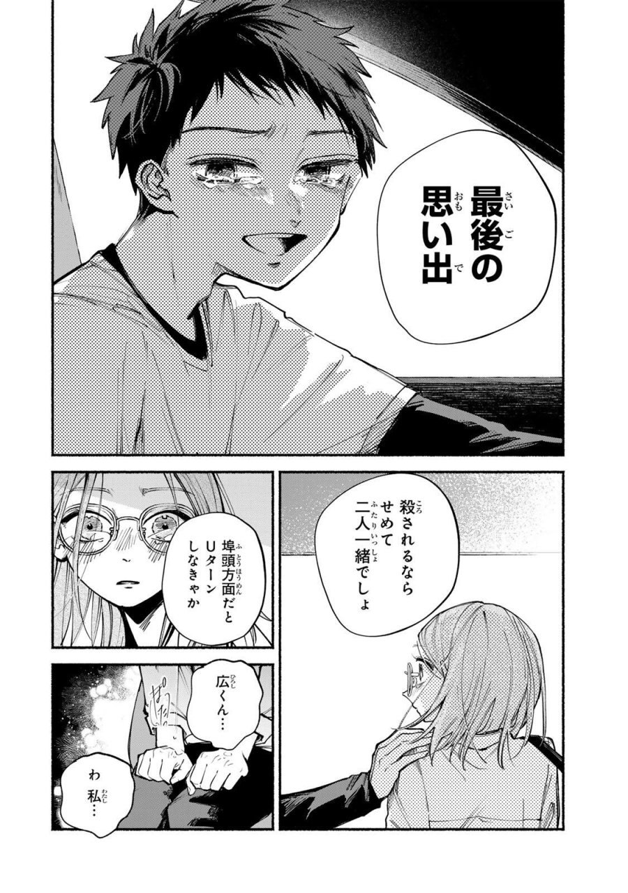 白鳥運子は31画 第19話 - Page 18
