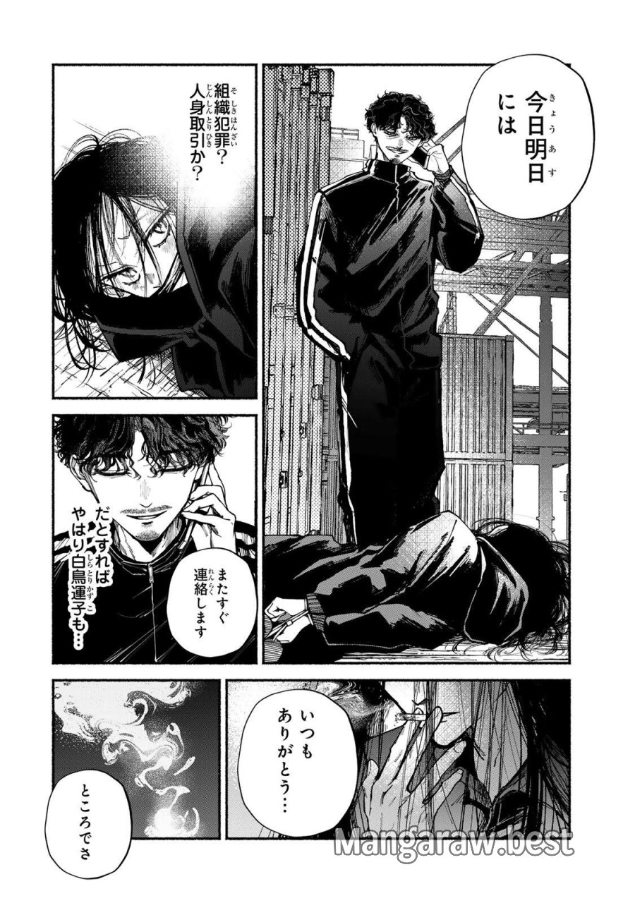 白鳥運子は31画 第19話 - Page 2