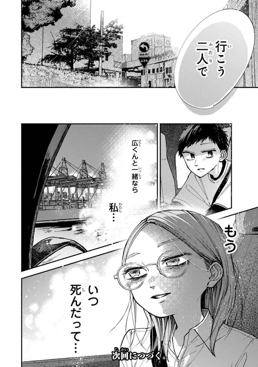 白鳥運子は31画 第19話 - Page 20