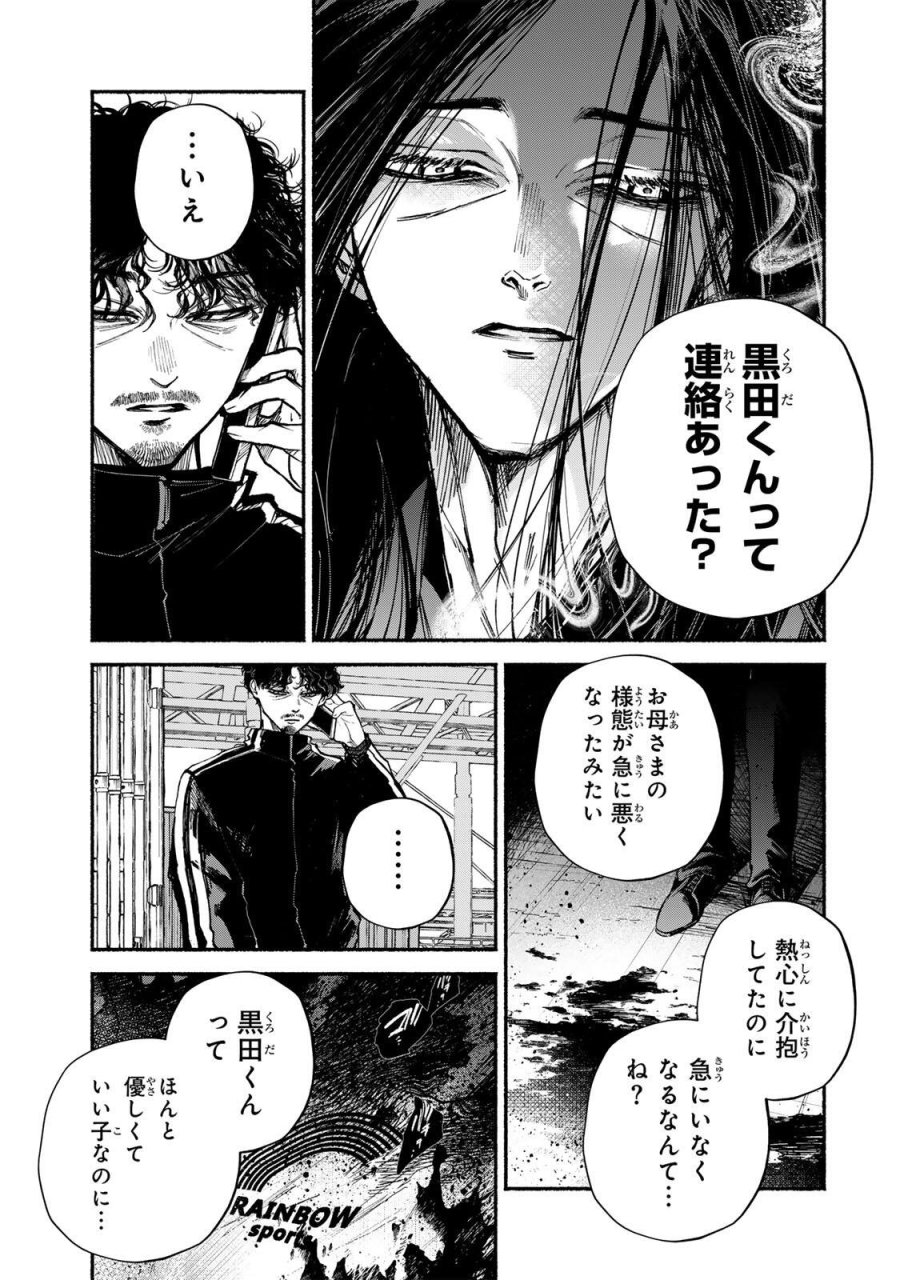 白鳥運子は31画 第19話 - Page 3