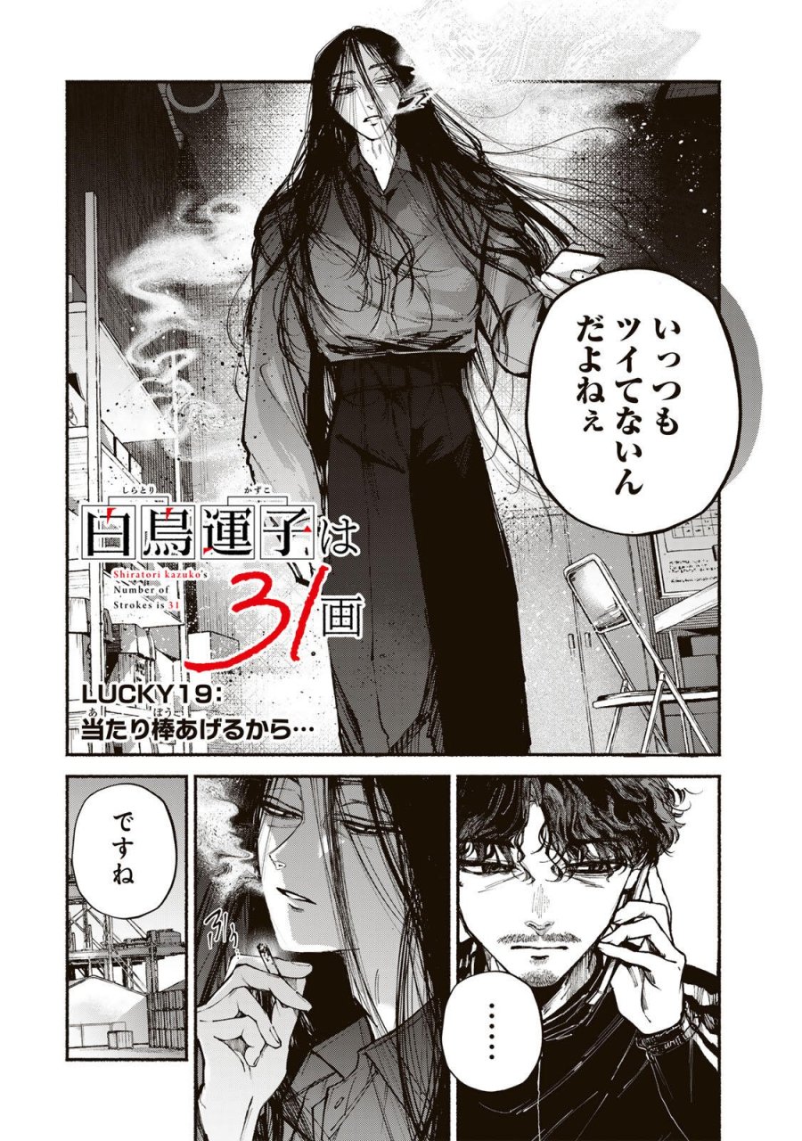 白鳥運子は31画 第19話 - Page 4