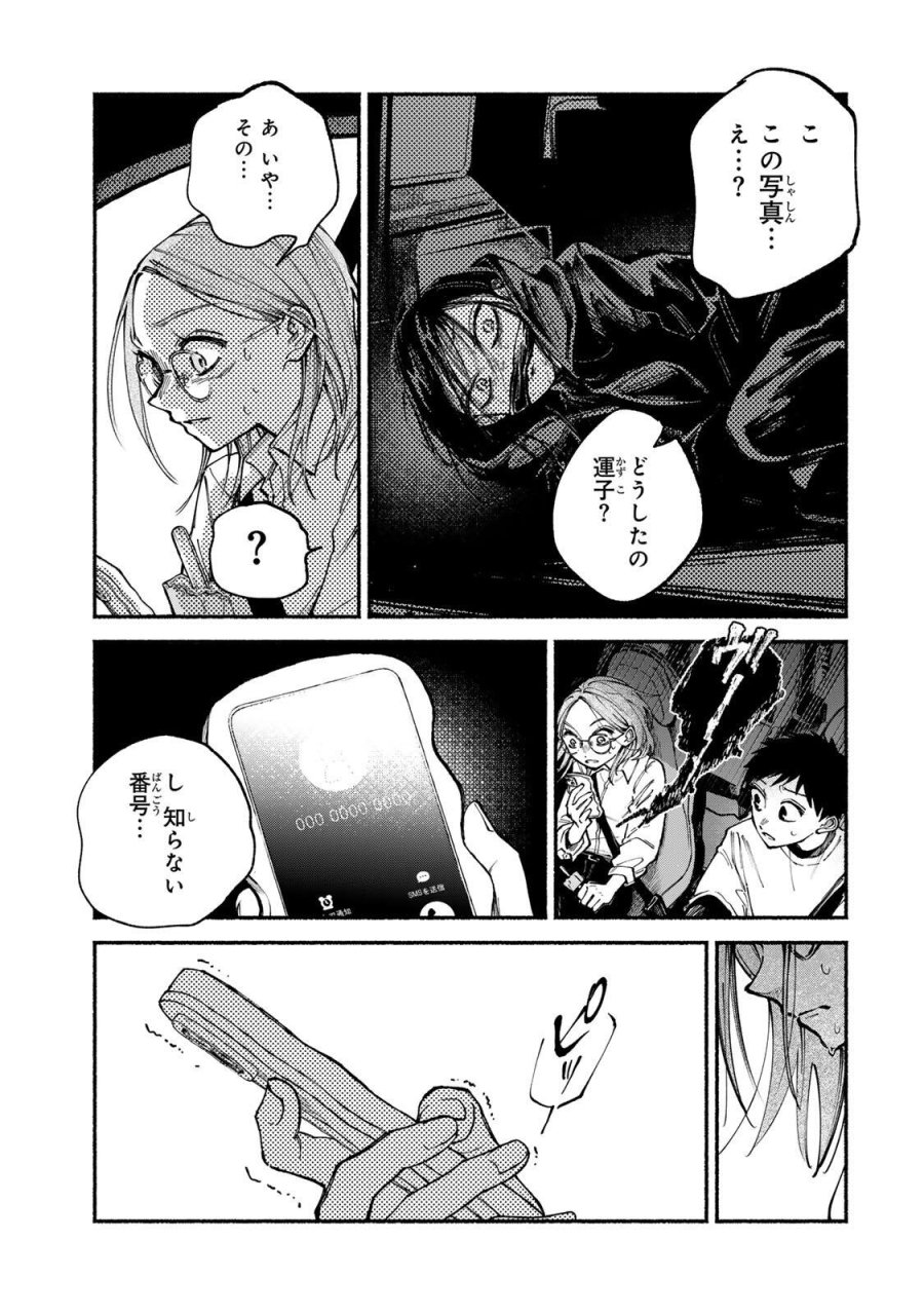 白鳥運子は31画 第19話 - Page 5