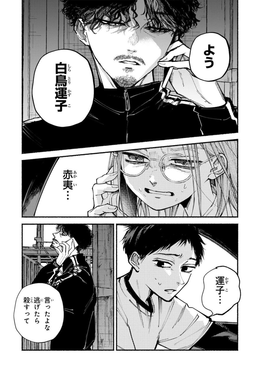 白鳥運子は31画 第19話 - Page 6
