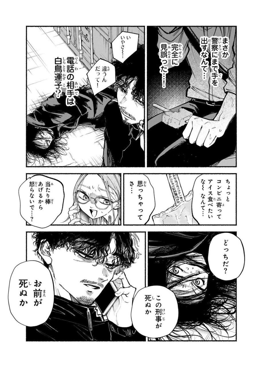 白鳥運子は31画 第19話 - Page 7