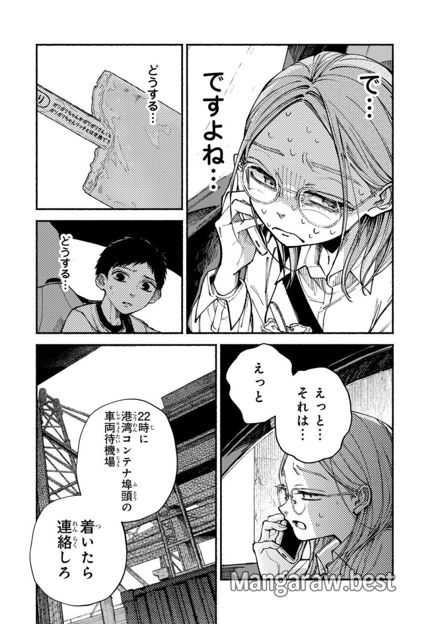 白鳥運子は31画 第19話 - Page 8
