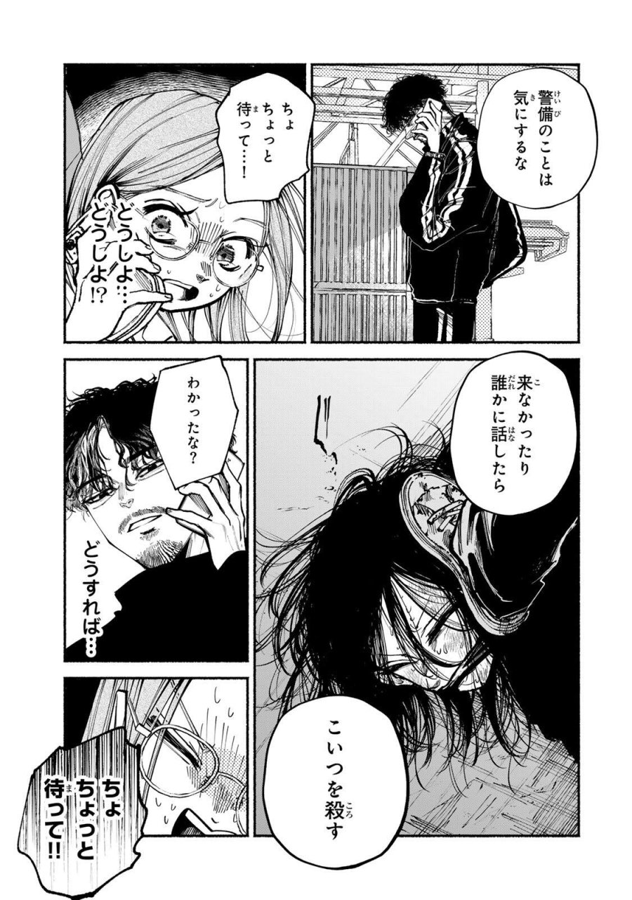 白鳥運子は31画 第19話 - Page 9