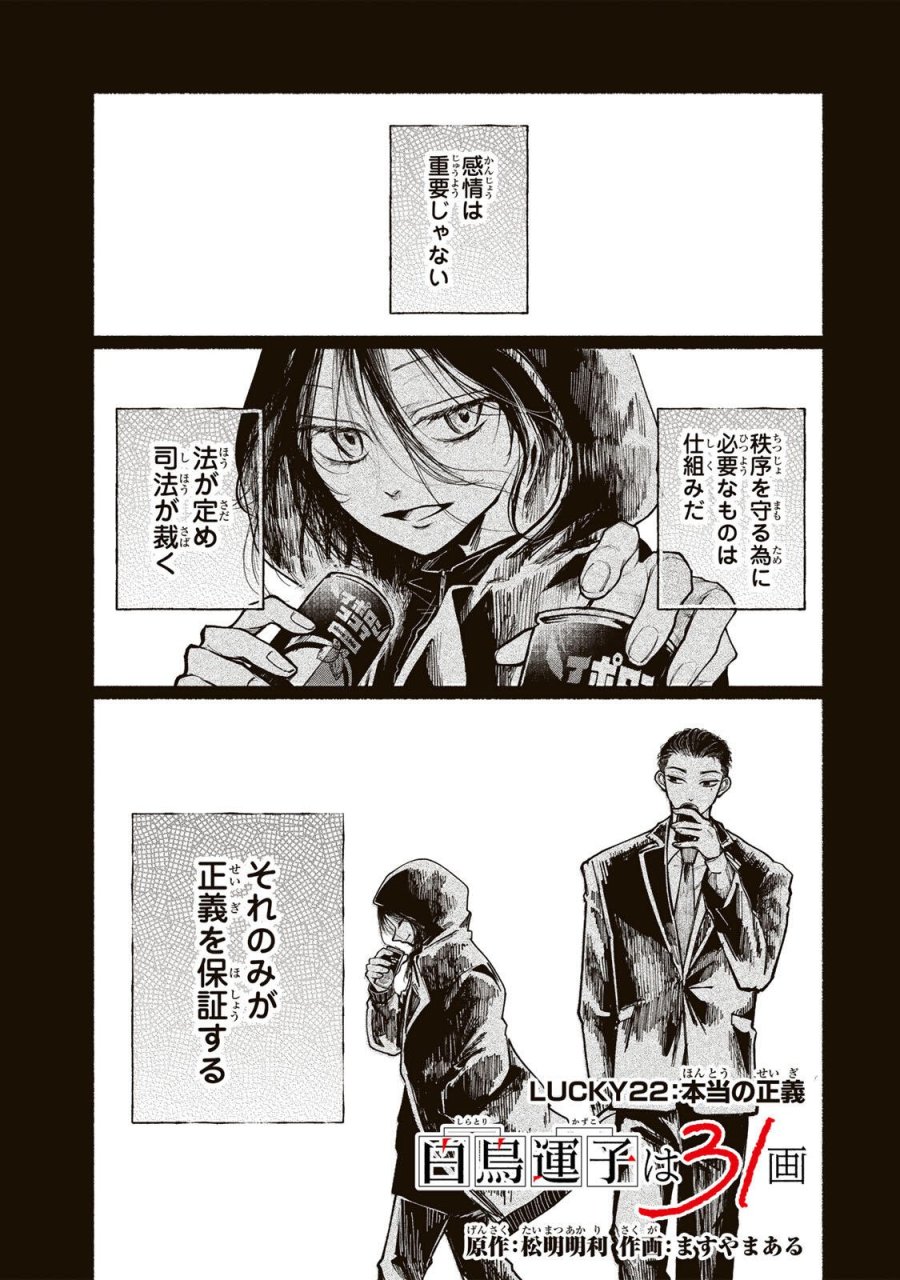 白鳥運子は31画 第22話 - Page 1