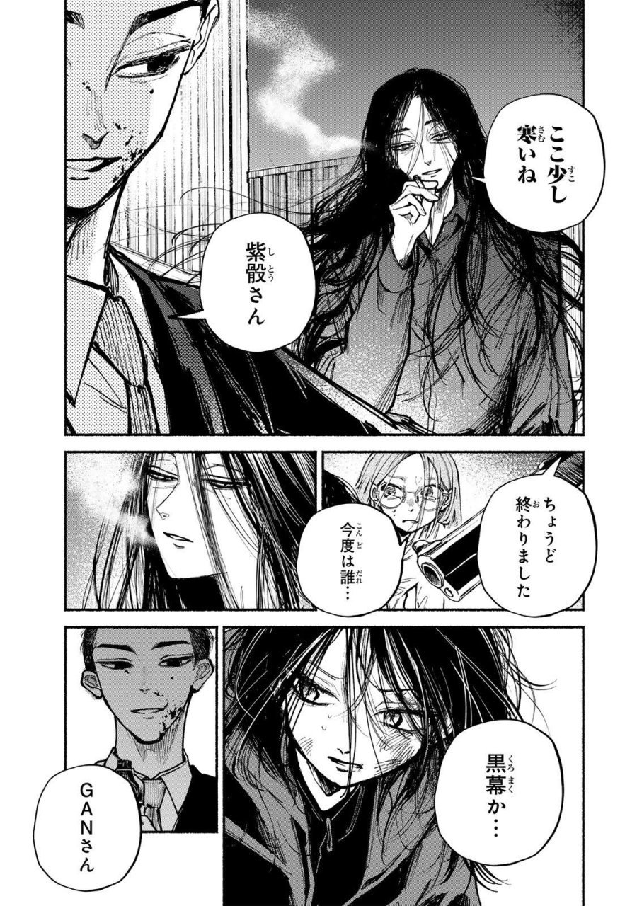 白鳥運子は31画 第22話 - Page 13