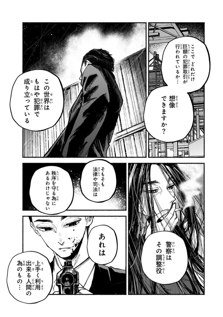 白鳥運子は31画 第22話 - Page 15