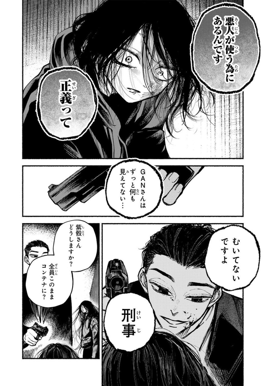 白鳥運子は31画 第22話 - Page 16