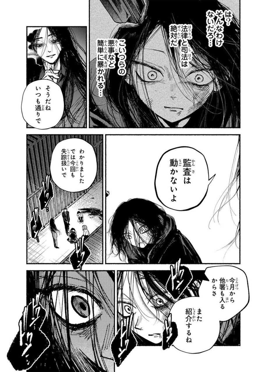 白鳥運子は31画 第22話 - Page 17