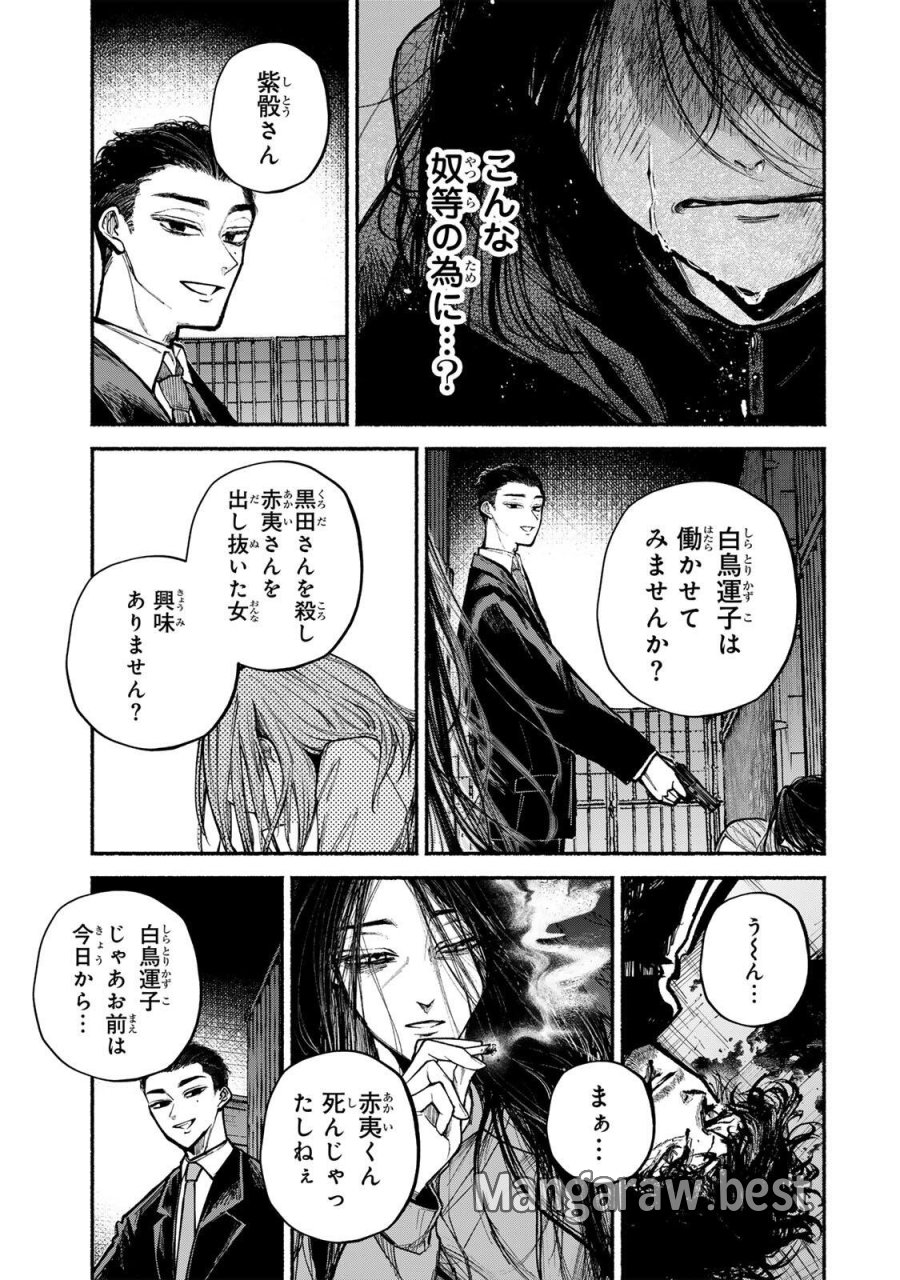 白鳥運子は31画 第22話 - Page 19