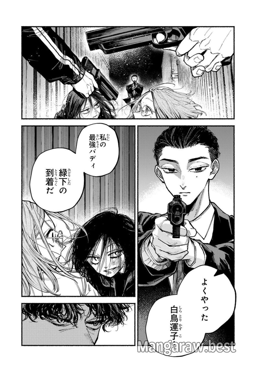 白鳥運子は31画 第22話 - Page 2