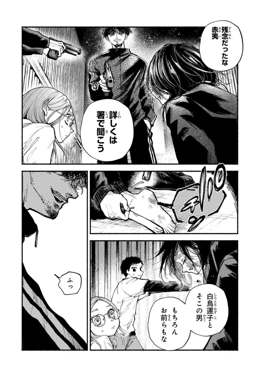 白鳥運子は31画 第22話 - Page 4