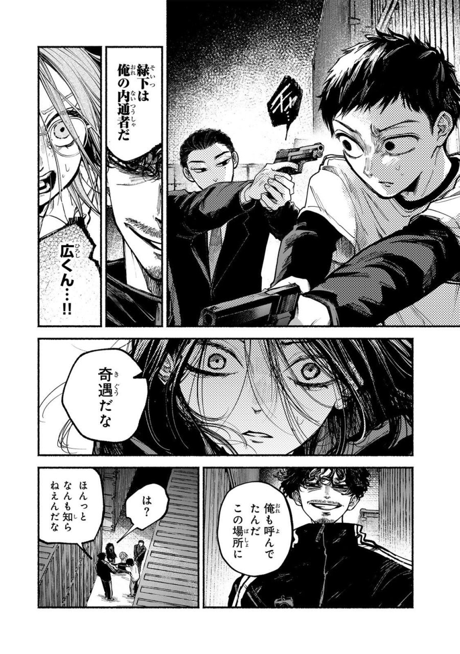 白鳥運子は31画 第22話 - Page 6