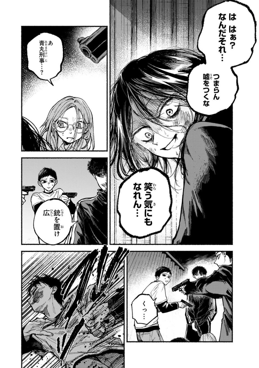 白鳥運子は31画 第22話 - Page 8