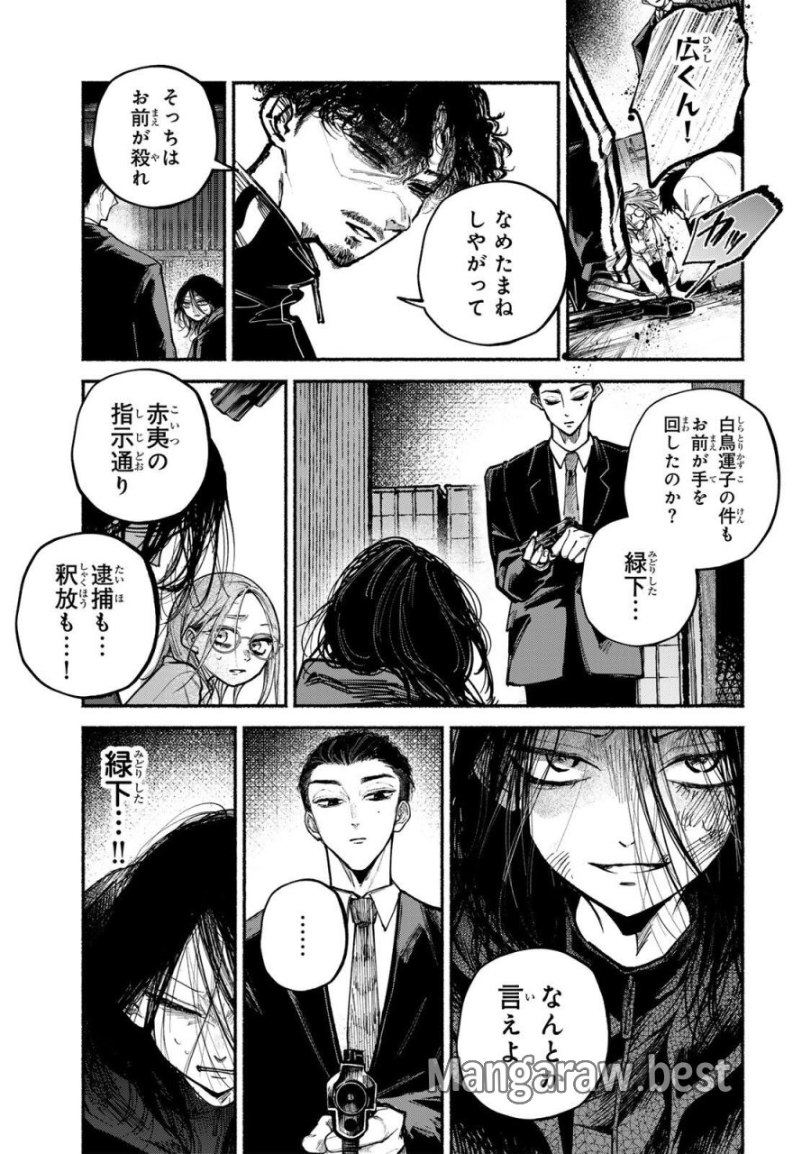 白鳥運子は31画 第22話 - Page 9