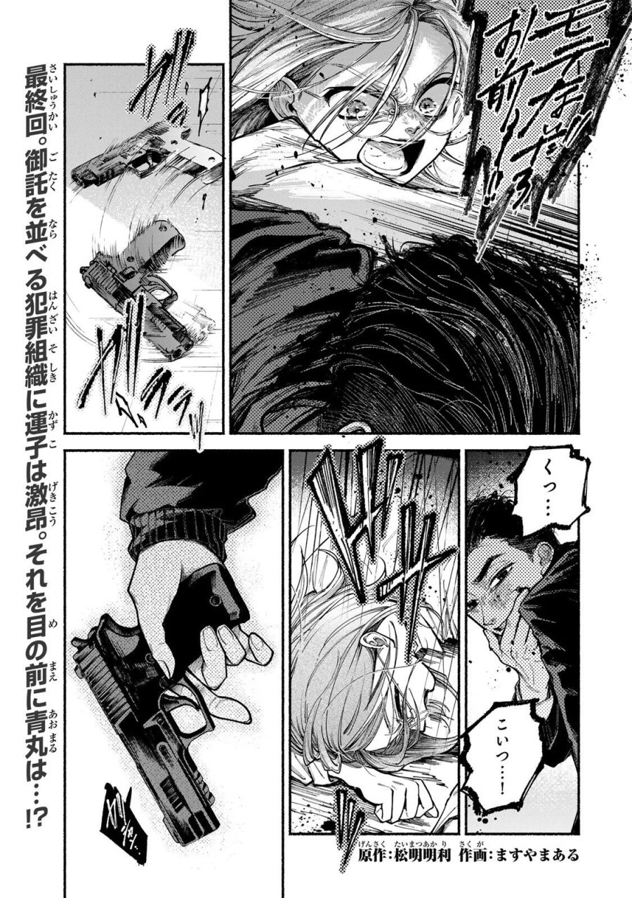 白鳥運子は31画 第23話 - Page 1
