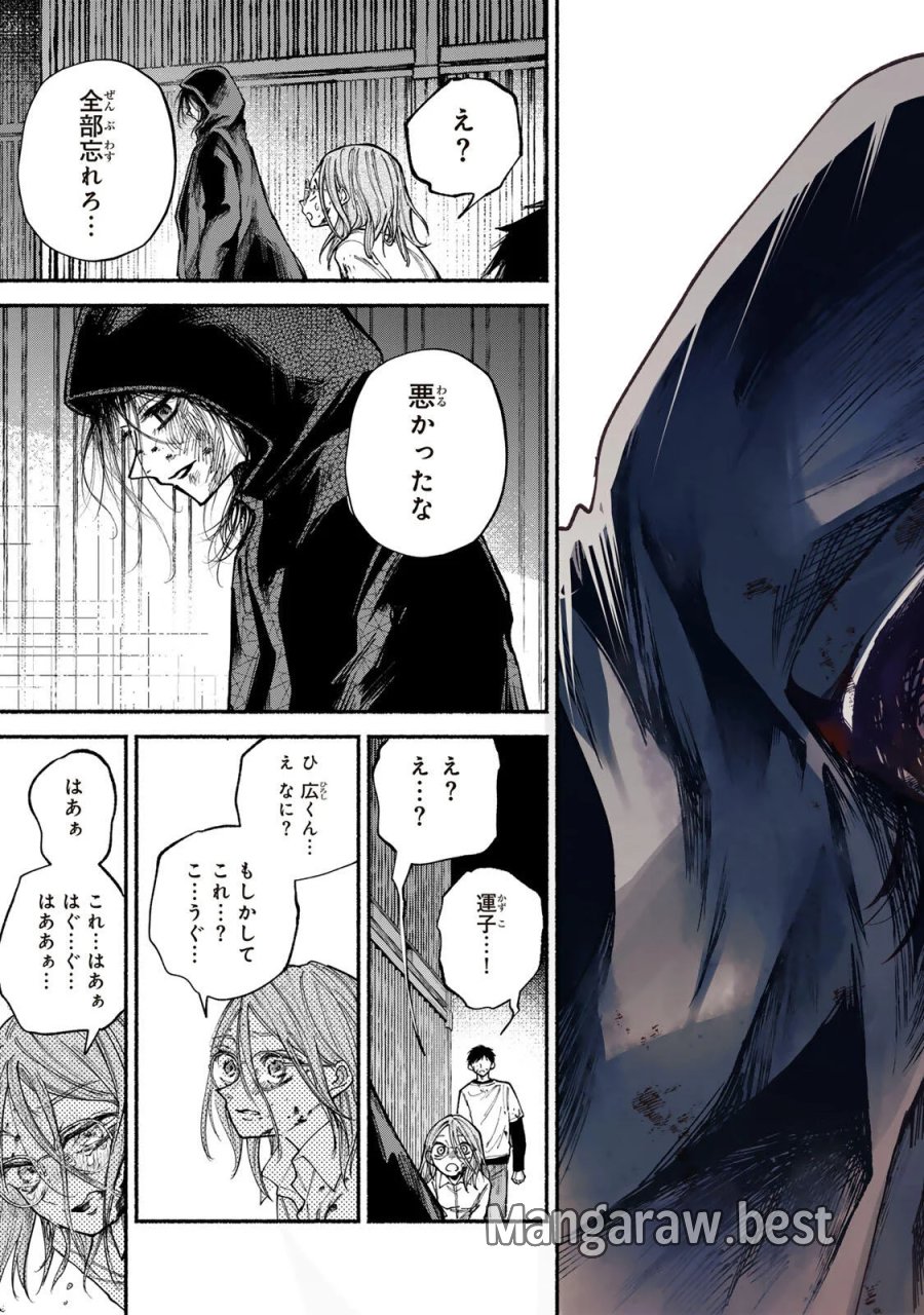 白鳥運子は31画 第23話 - Page 11