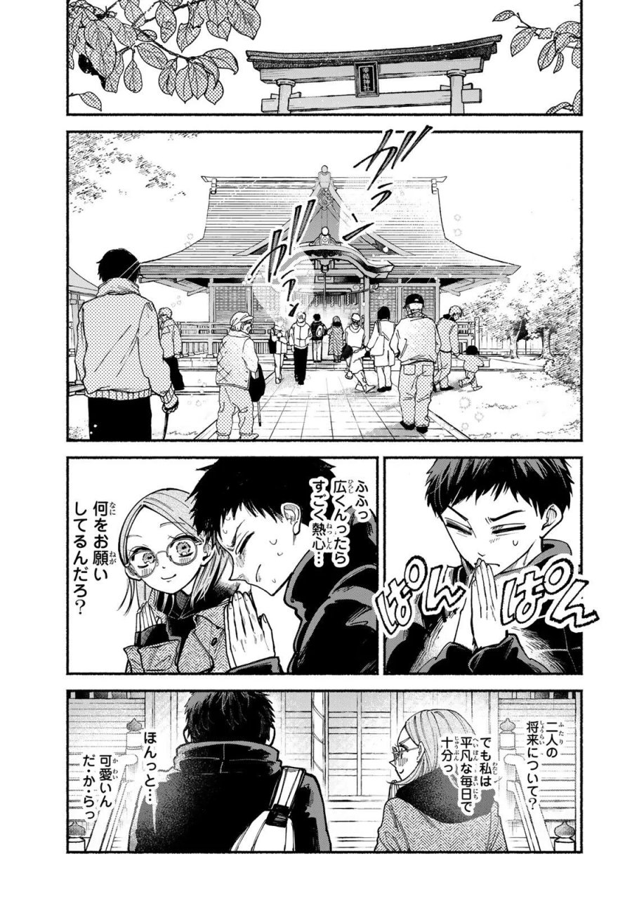 白鳥運子は31画 第23話 - Page 13