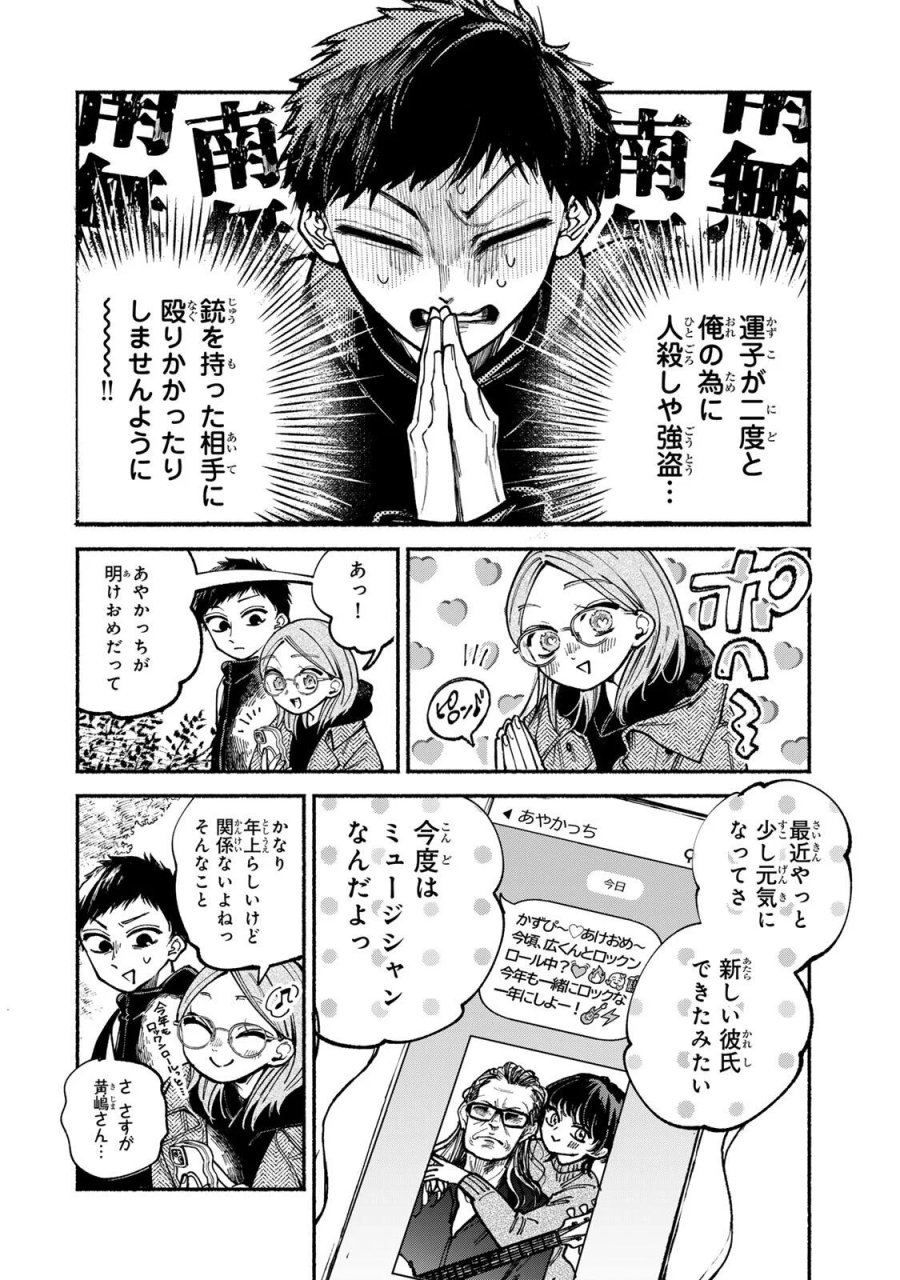 白鳥運子は31画 第23話 - Page 14