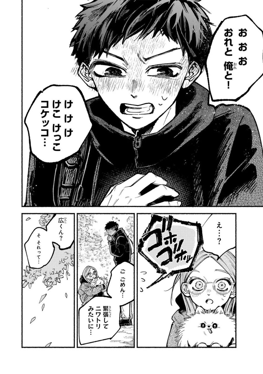 白鳥運子は31画 第23話 - Page 18