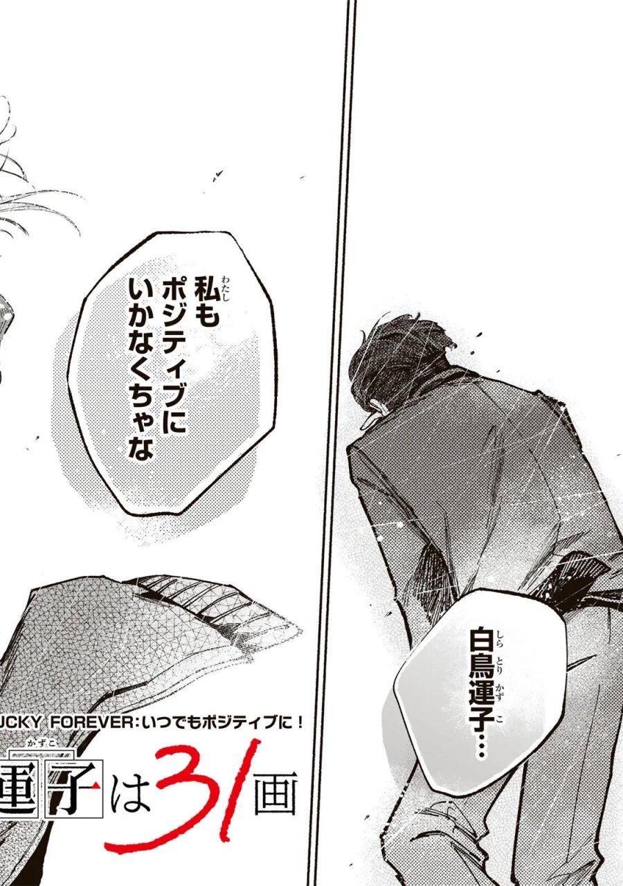 白鳥運子は31画 第23話 - Page 2