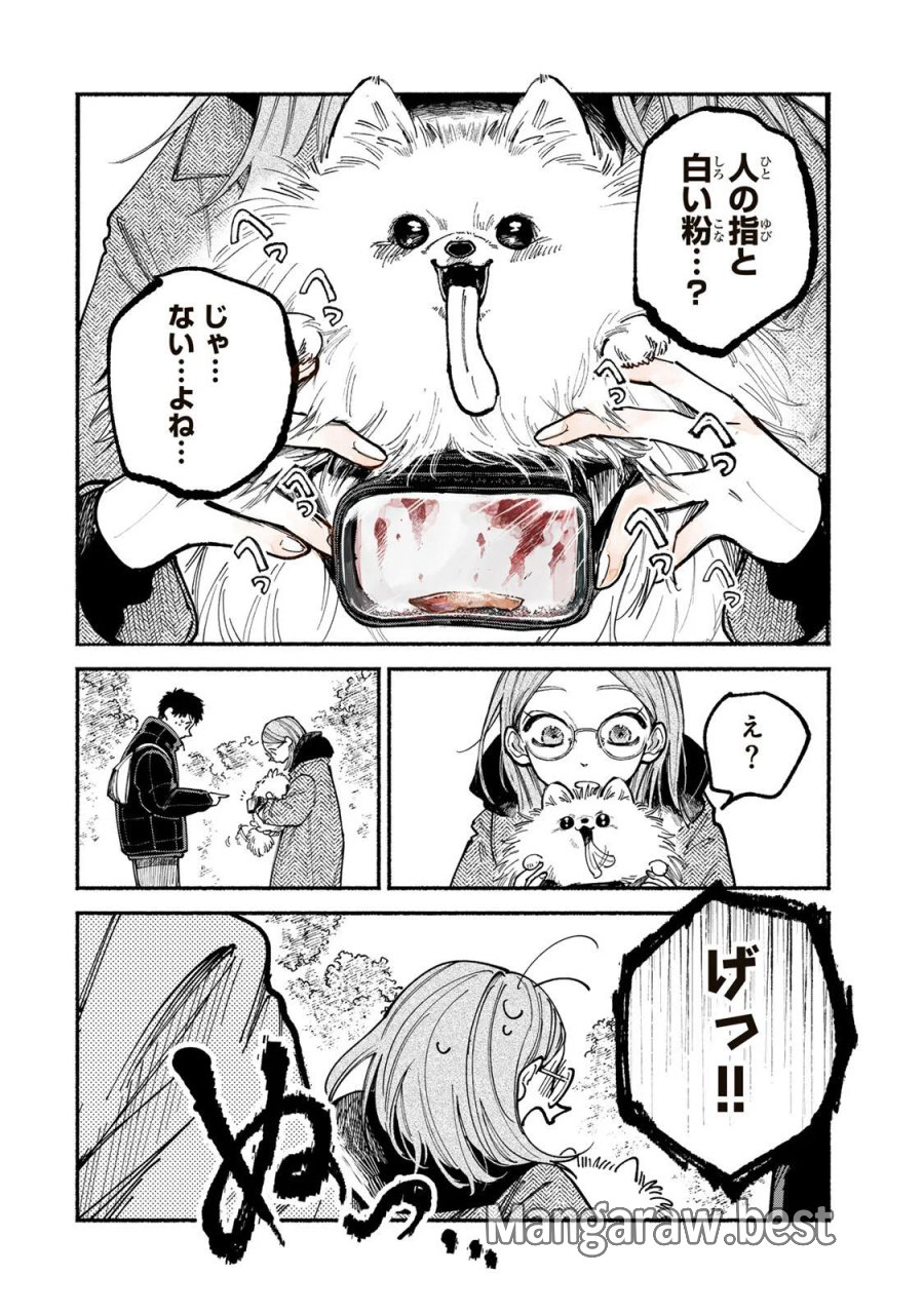 白鳥運子は31画 第23話 - Page 20