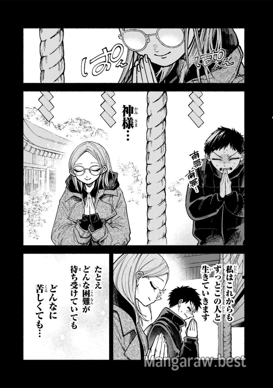 白鳥運子は31画 第23話 - Page 22