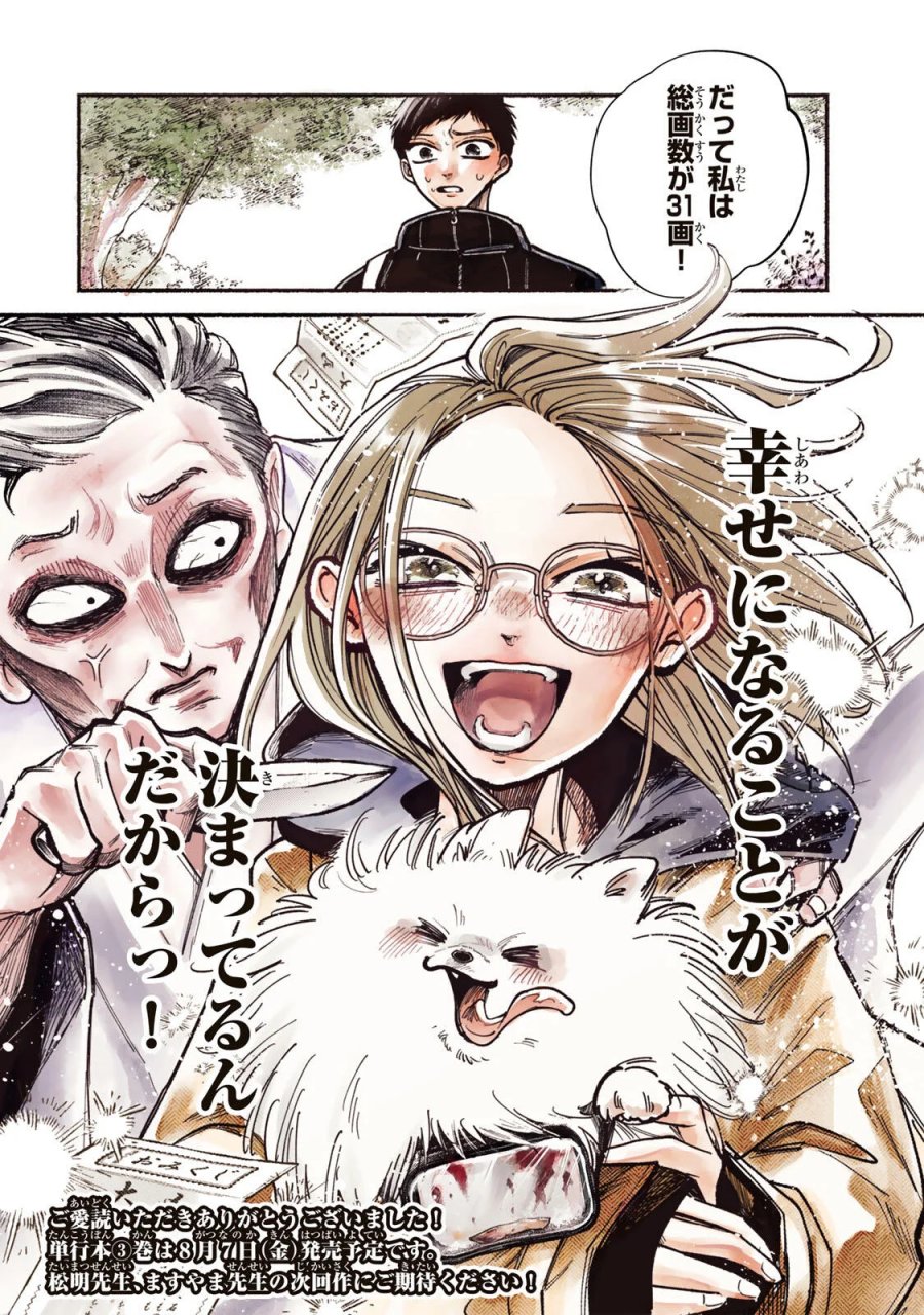 白鳥運子は31画 第23話 - Page 24