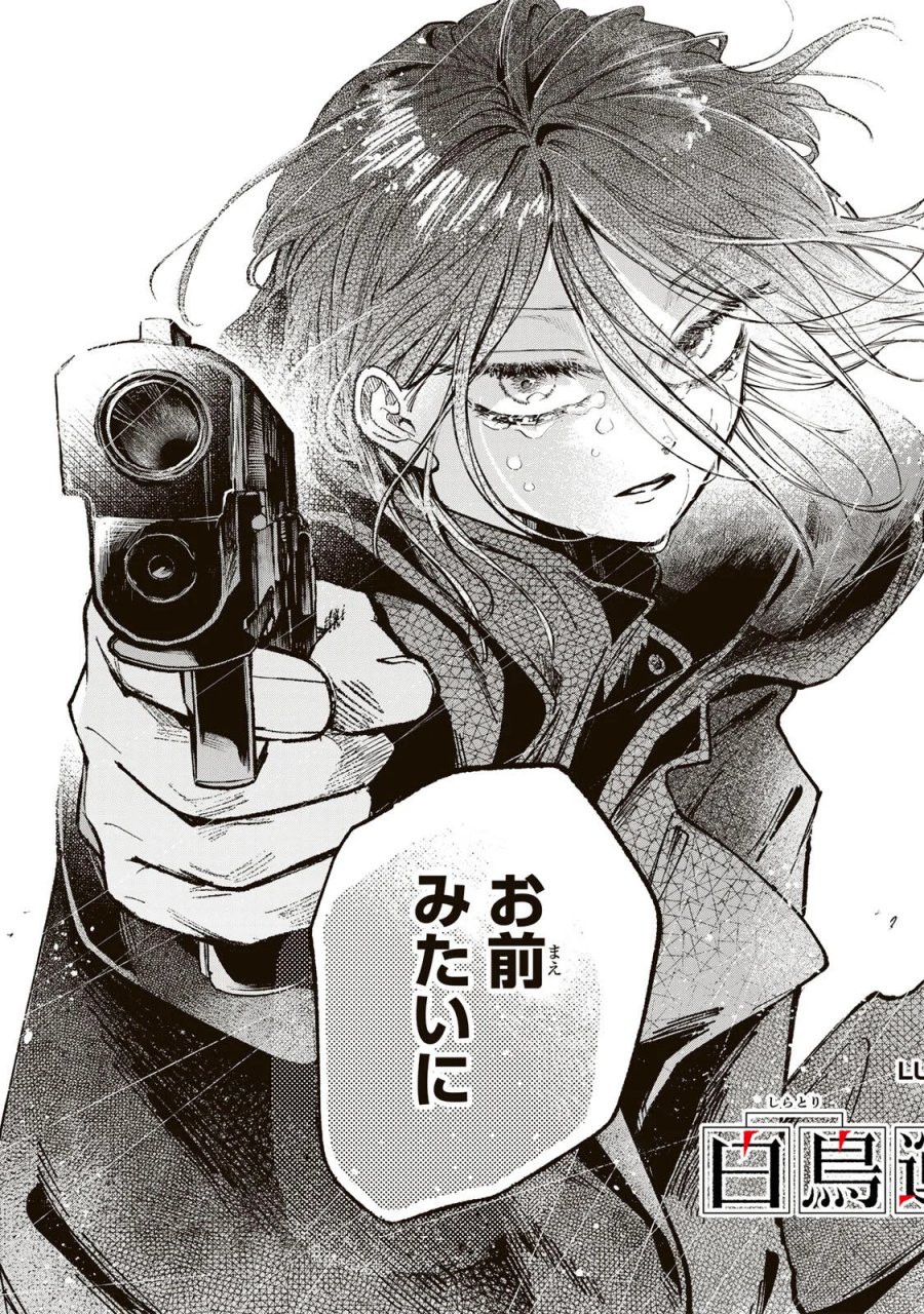 白鳥運子は31画 第23話 - Page 3