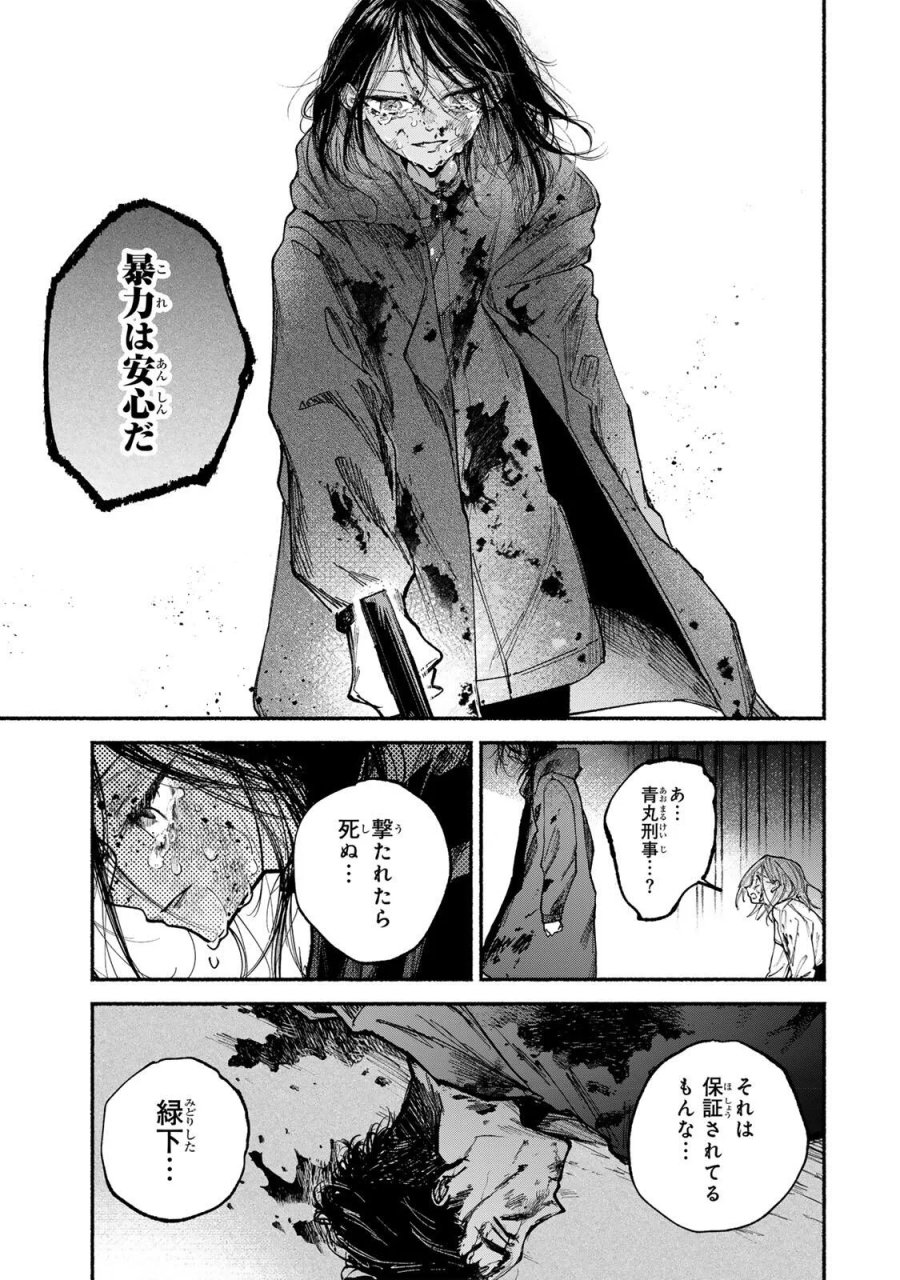 白鳥運子は31画 第23話 - Page 5