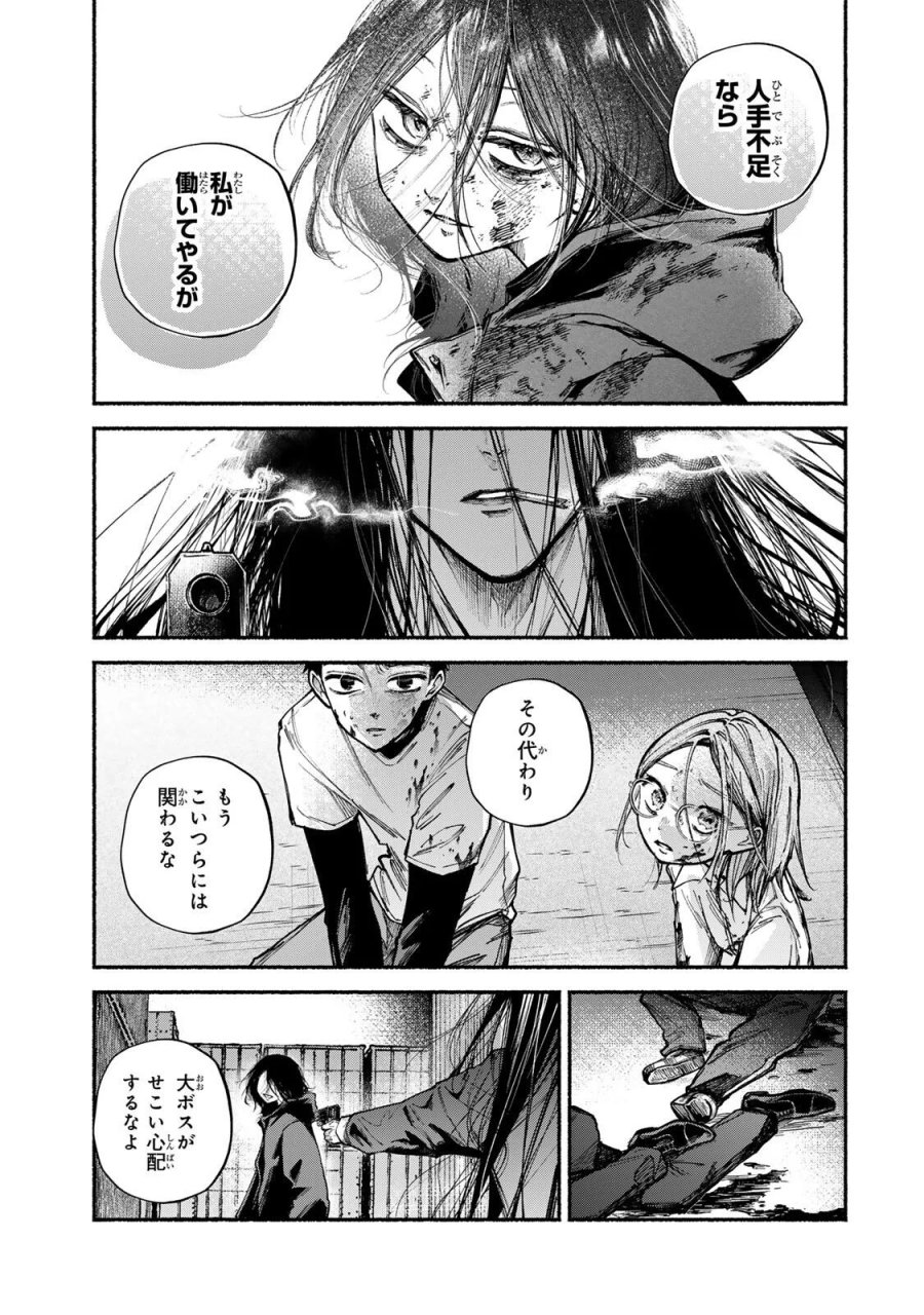 白鳥運子は31画 第23話 - Page 7