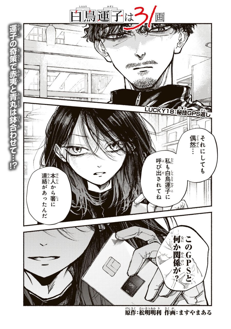 白鳥運子は31画 第18話 - Page 1