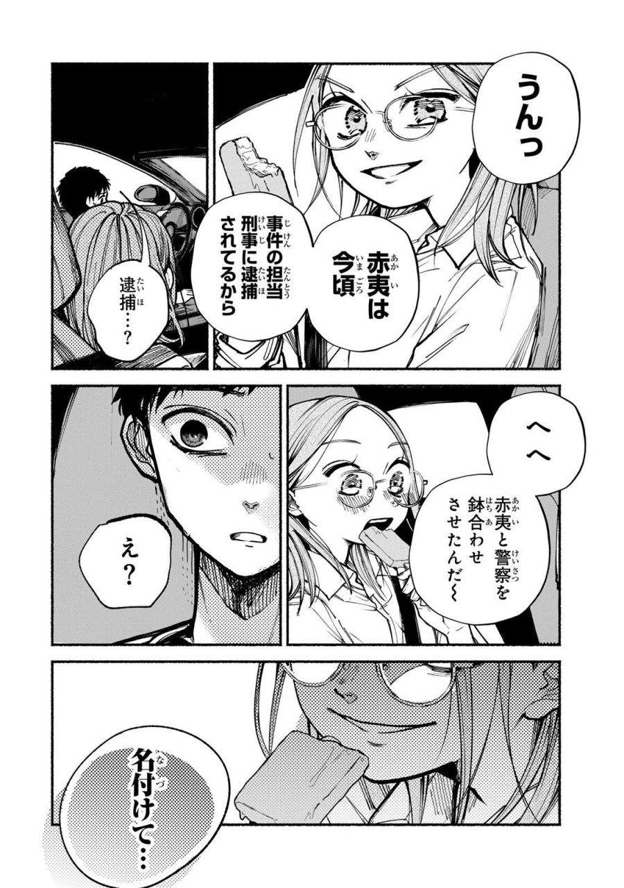 白鳥運子は31画 第18話 - Page 10